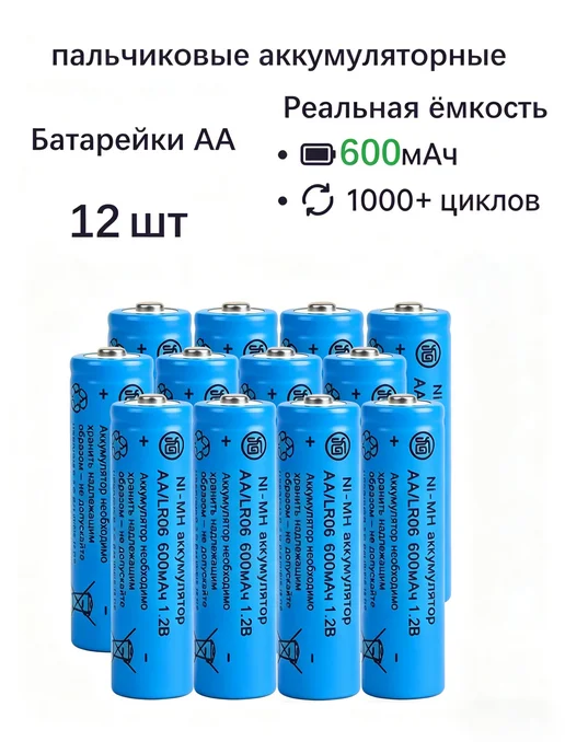 Аккумуляторы Ni-Mh AA 1.2V 600 мАч, 10 шт, 600 мАч, 10 шт, фото 5