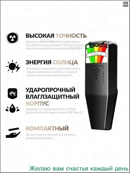 Дозиметр HiStand, вариант, фото 4