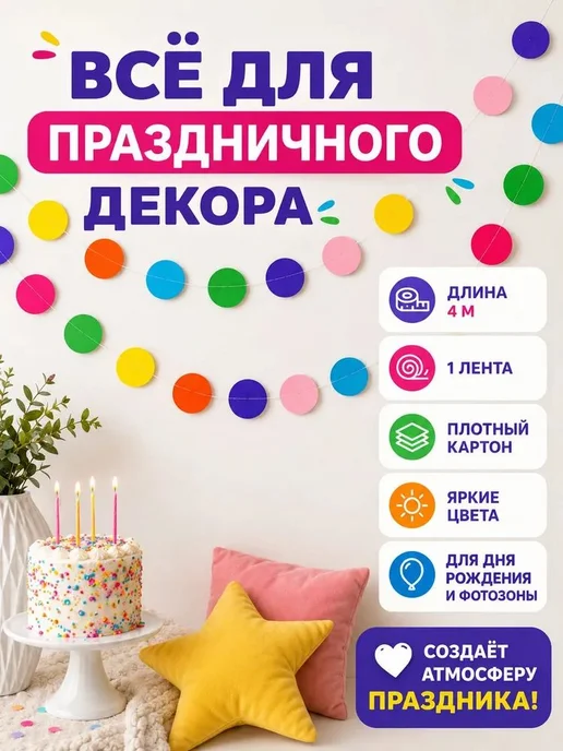 Гирлянда-растяжка белая, 400 см, 1 шт, 1 шт, фото 3