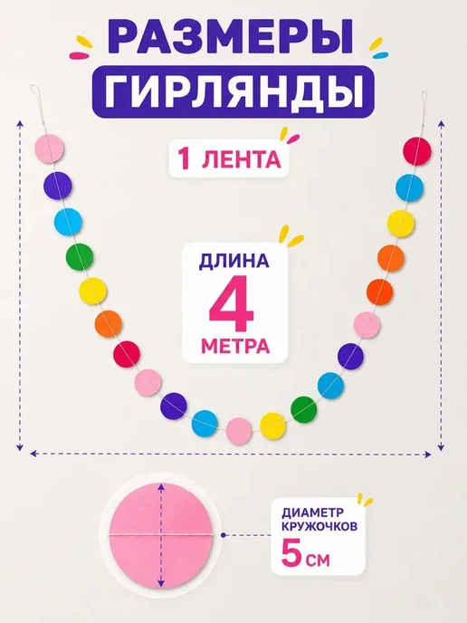 Гирлянда-растяжка белая, 400 см, 1 шт, 1 шт, фото 4