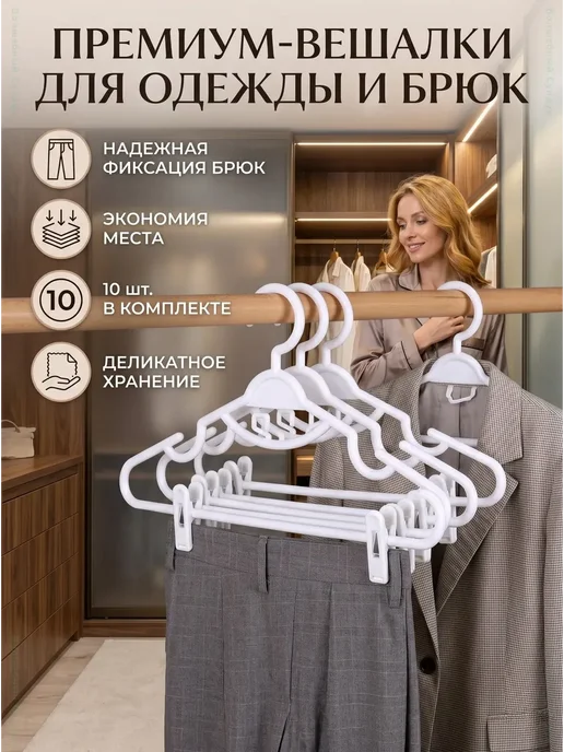 Набор каскадных вешалок с зажимами 10 шт, 10 шт