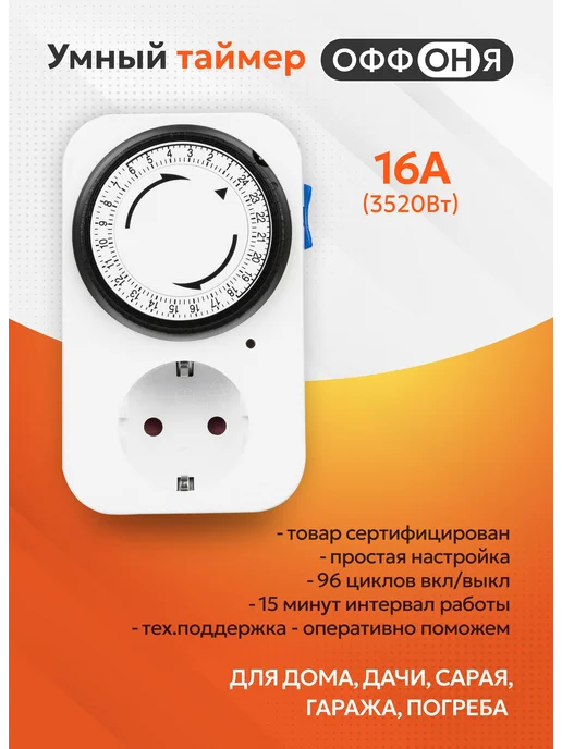 Умная розетка с таймером с заземлением работает по MD010, вариант