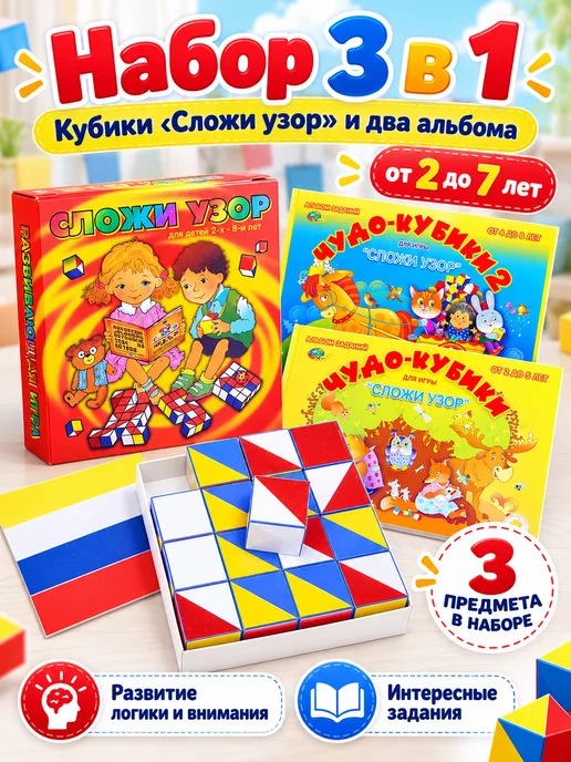 Набор Кубики Сложи узор Никитина и альбомы с заданиями Корвет