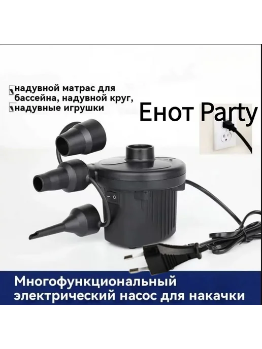 Насос для воздушных шаров, 60 Вт, 1 клапан, 60 Вт