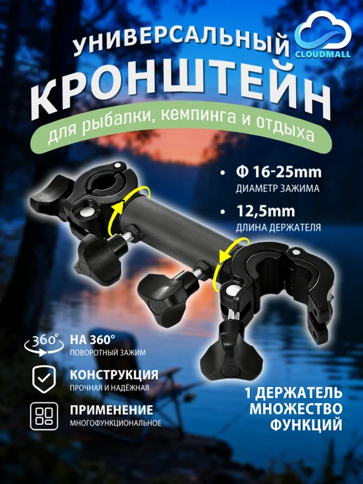 Универсальный кронштейн для зонтика и удочки, 20 см, вариант