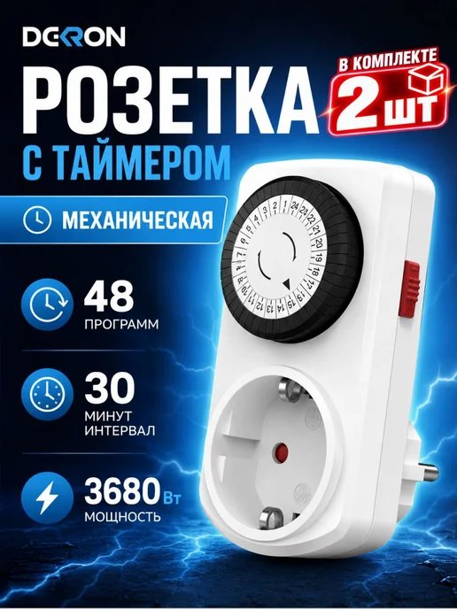 Умная розетка с таймером включения и выключения механическим, белый