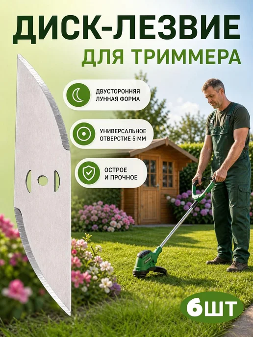 Диск для триммера стальной 15 см, вариант, фото 7