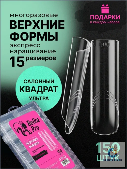 Формы для наращивания ногтей, 150 шт, 150 шт