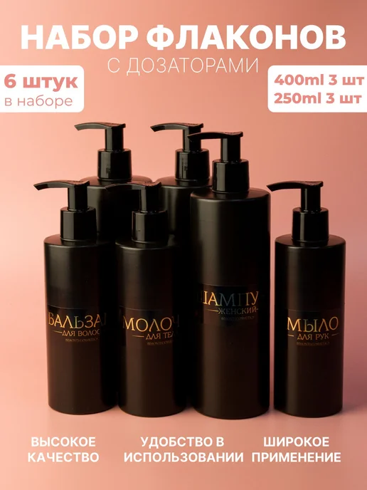 Набор дозаторов для жидкого мыла и косметики 6 шт, 6 шт