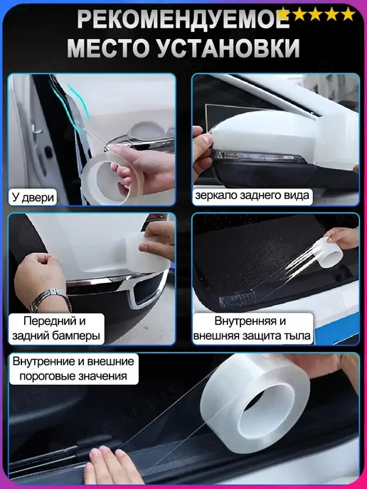 Защитная пленка для автомобиля 10 м × 7 см, 10 м, фото 4