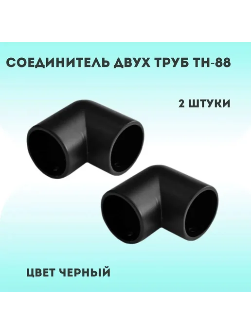 Кронштейн крепежный черный, 2 шт, 2 шт