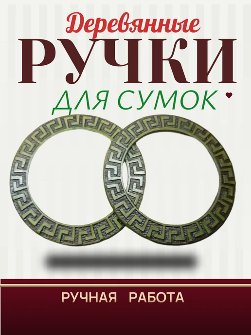 ручки для сумок, зеленый