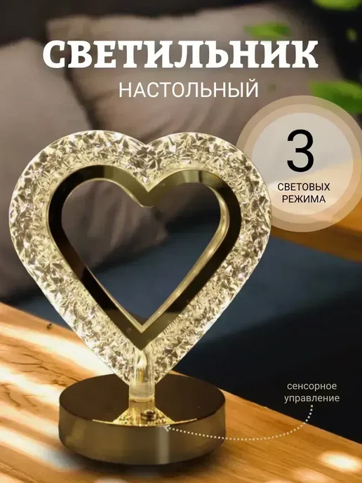 Ночник светильник сердце, вариант