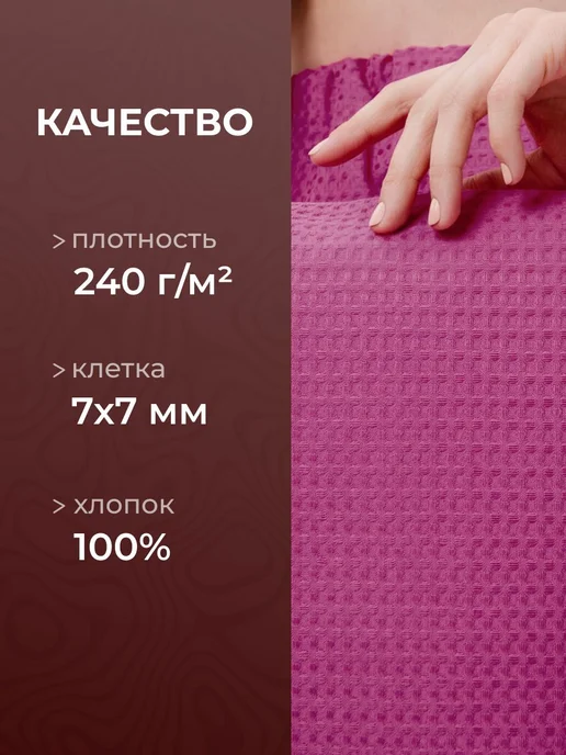Килт банное парео женское вафельное фуксия, вариант, фото 4