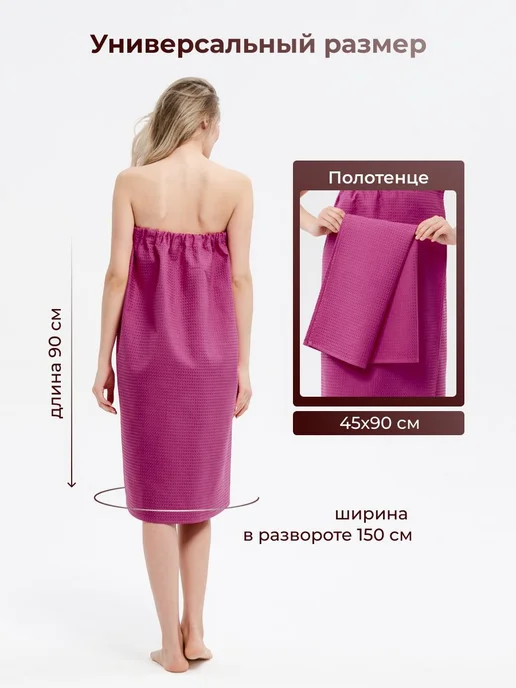 Килт банное парео женское вафельное фуксия, вариант, фото 5
