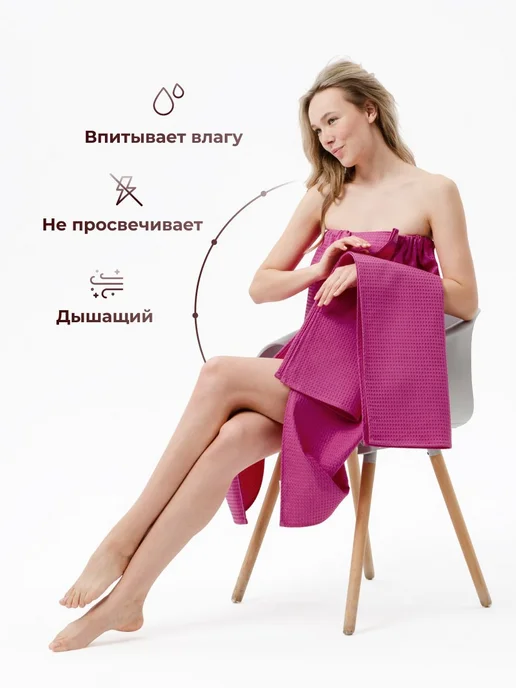 Килт банное парео женское вафельное фуксия, вариант, фото 7