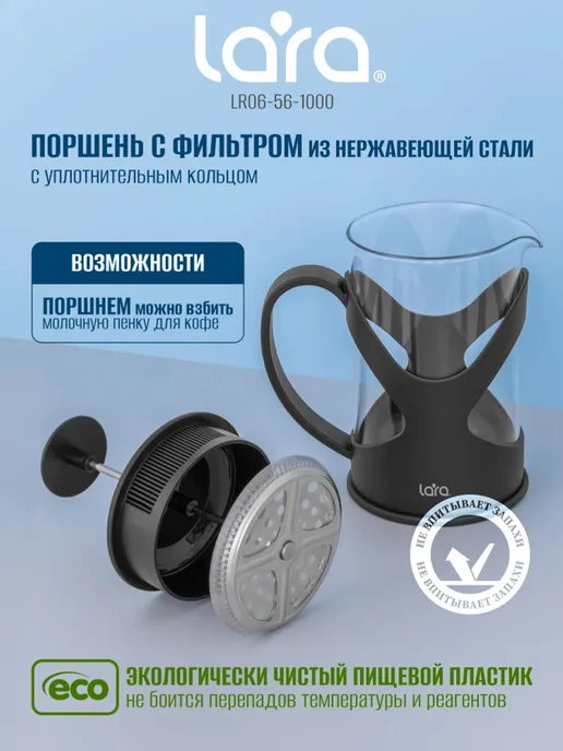 Френч-пресс 1000 мл, чайник заварочный LR06-56-1000, 1 л, фото 2