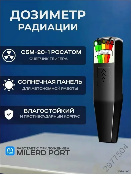Дозиметр HiStand, вариант