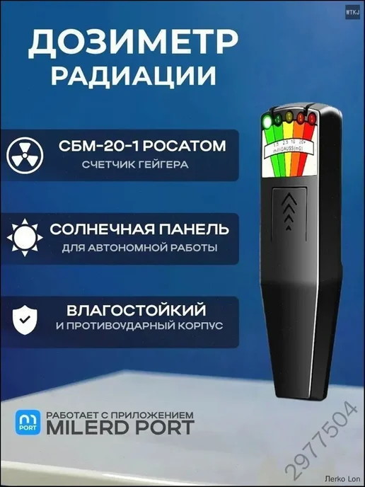 Дозиметр HiStand, вариант, фото 2