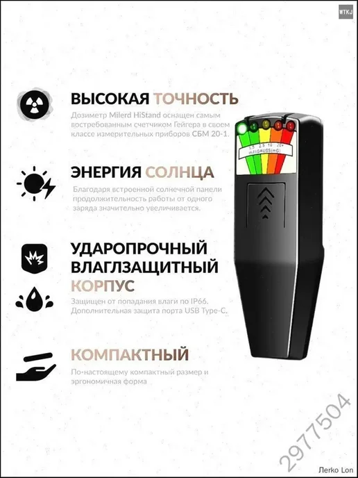 Дозиметр HiStand, вариант, фото 3