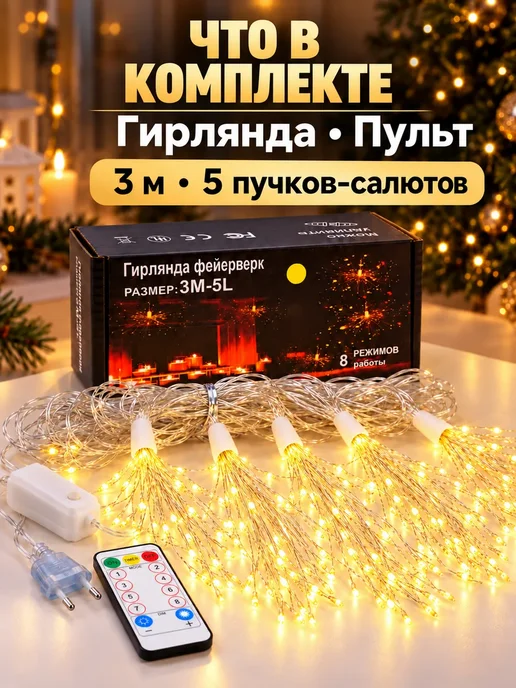 Лунерис 2 Новогодняя гирлянда на окно фейерверк, тёплый свет, вариант, фото 2