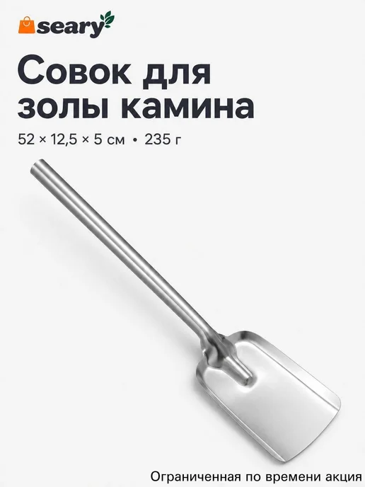 Металлический совок для угля и золы, длина 41 см, 52 см, фото 5