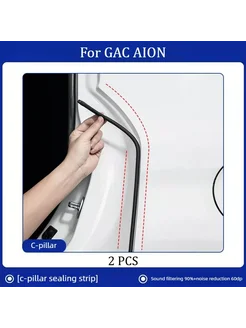 SHUN SOON Уплотнители для шумоизоляции дверей автомобиля для GAC AION