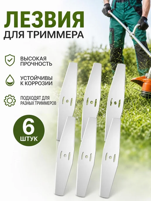 Нож газонокосилки 33 мм стальной, вариант