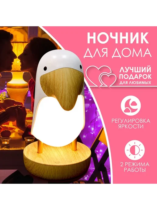 Ночник детский Тукан Лампа птица USB, 1 шт, 1 шт