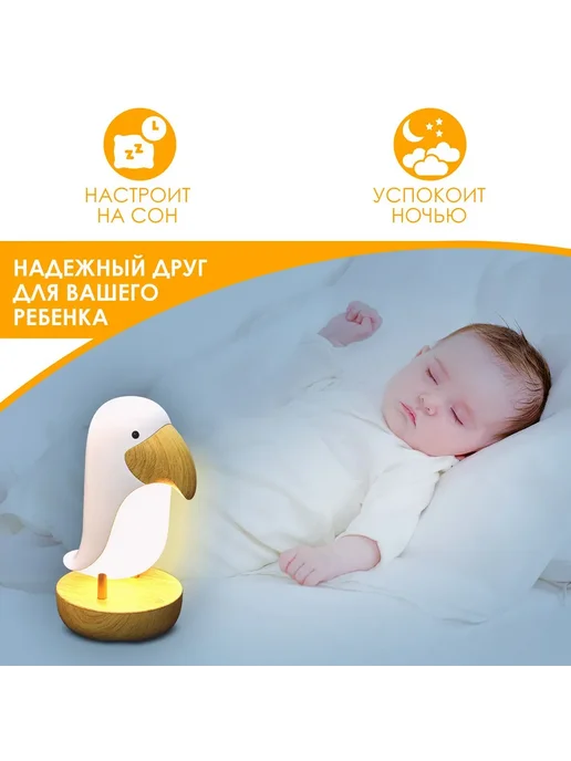 Ночник детский Тукан Лампа птица USB, 1 шт, 1 шт, фото 2