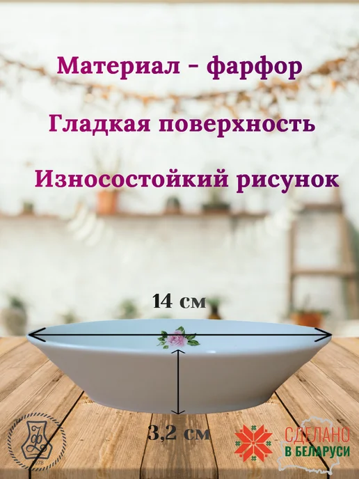 Добрушский фарфоровый завод Блюдце фарфоровое глубокое 14 см, 2 шт, фото 2