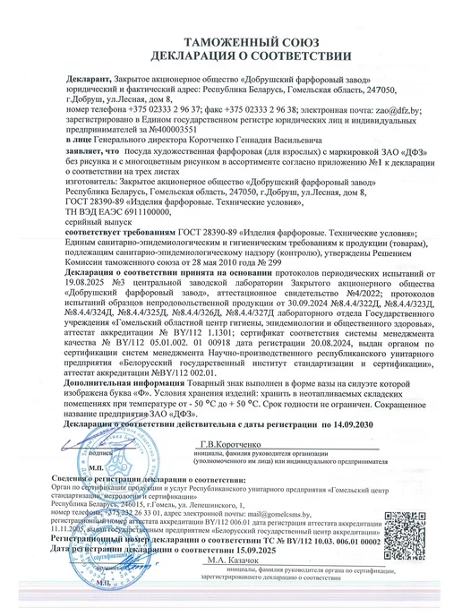 Добрушский фарфоровый завод Блюдце фарфоровое глубокое 14 см, 2 шт, фото 6