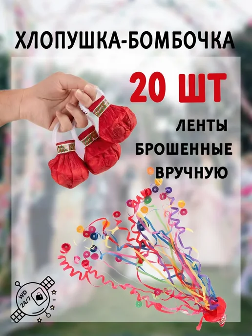 Хлопушка праздничная с серпантином, 20 шт, 20 шт