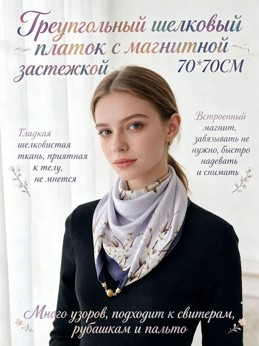 Манишка косынка, вариант