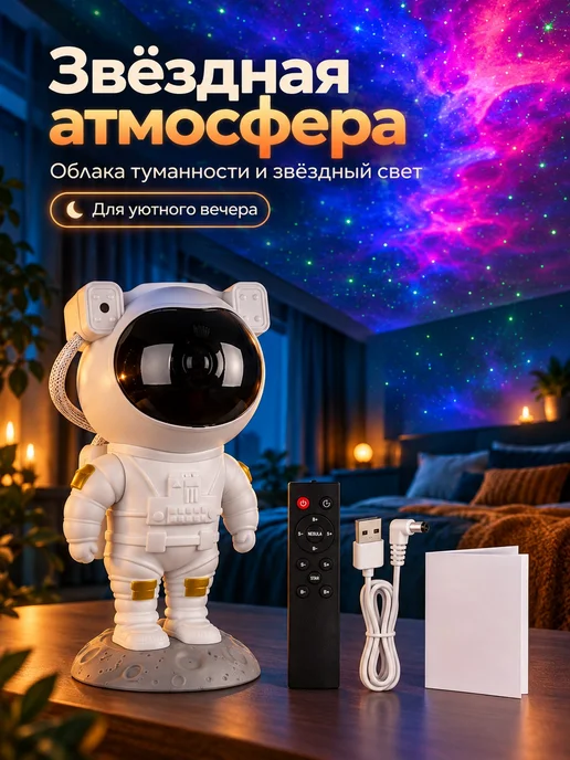 Лазерный проектор астронавт белый, 5W, USB, таймер, пульт ДУ, 5 Вт, фото 2