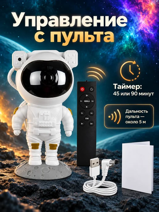 Лазерный проектор астронавт белый, 5W, USB, таймер, пульт ДУ, 5 Вт, фото 3