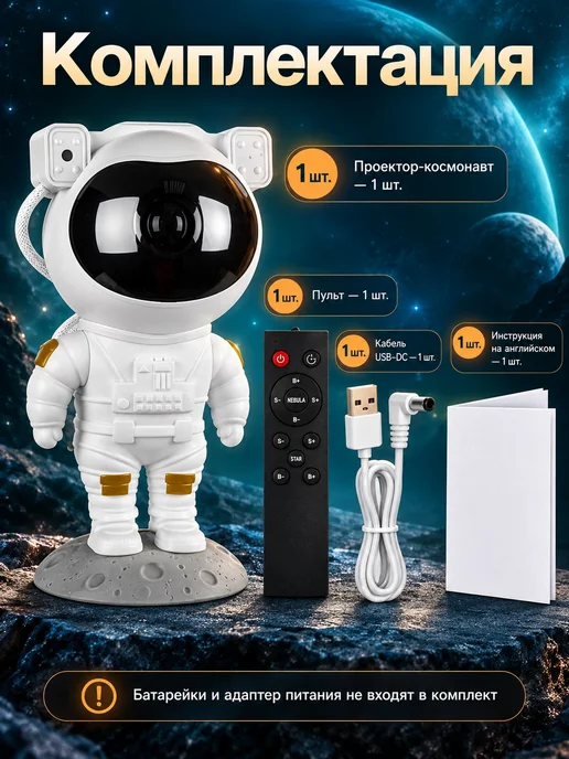 Лазерный проектор астронавт белый, 5W, USB, таймер, пульт ДУ, 5 Вт, фото 5