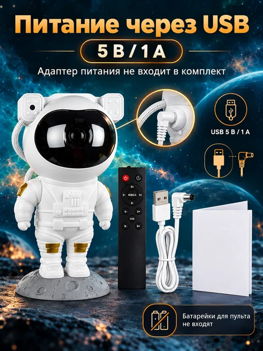 Лазерный проектор астронавт белый, 5W, USB, таймер, пульт ДУ, 5 Вт, фото 6