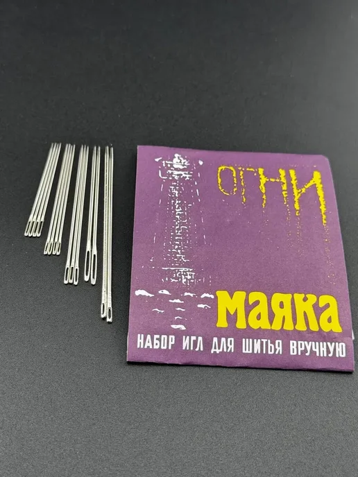 MDMDE 3 Набор игл для ручного шитья, 16 штук, 16 шт, фото 6