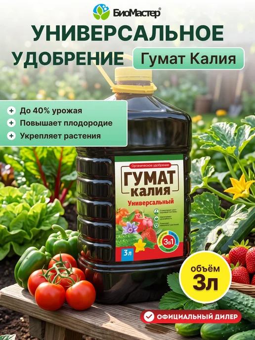 Универсальное удобрение для овощей и рассады томата огурцов 
