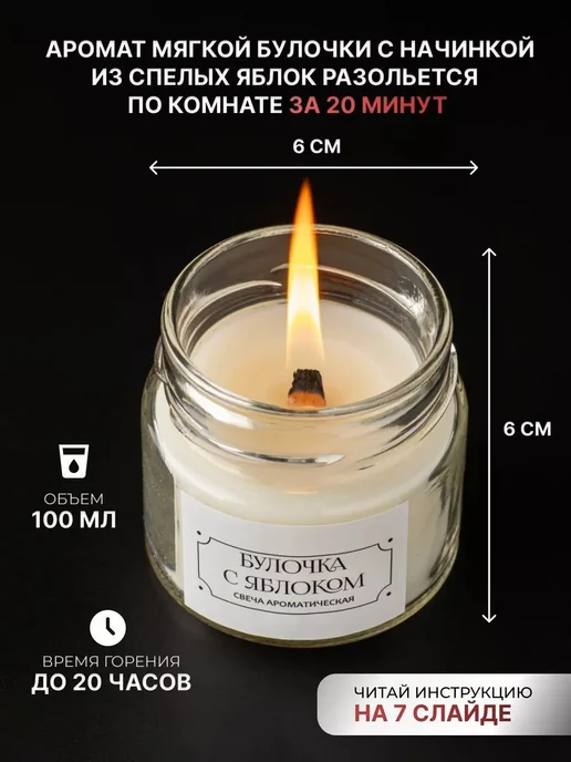 Нет бренда Свеча ароматическая "Булочка с корицей и яблоком" 100 мл, 100 мл, фото 2