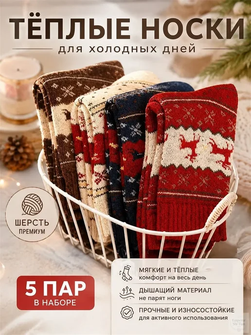 Носки женские теплые шерстяные, набор 5 пар, зимние с размер, вариант