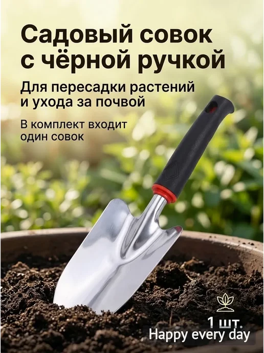 Садовый совок с чёрной ручкой, черный, фото 2