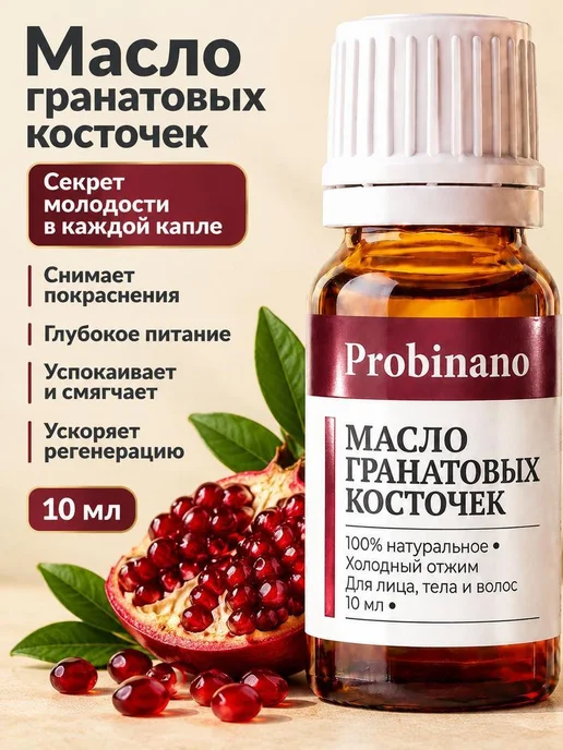 Нет бренда Масло гранатовых косточек для лица,тела и волос,10 мл, 10 мл, в упаковке 94 г, фото 2