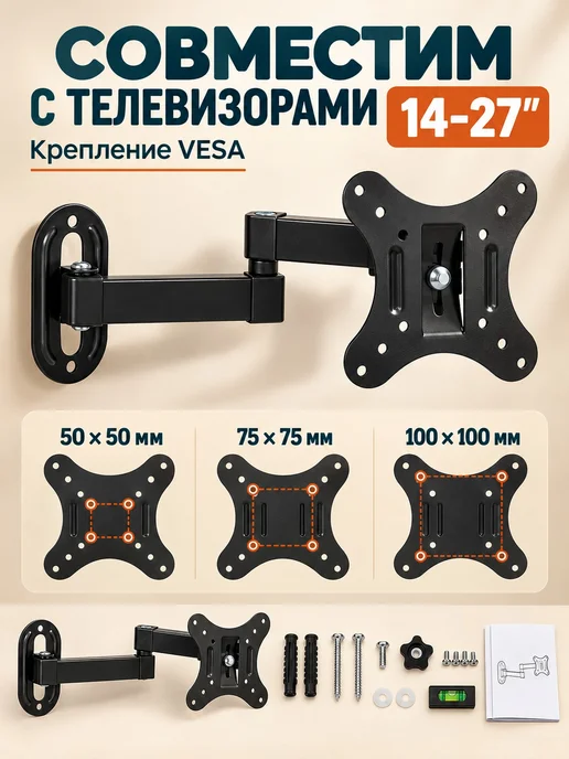 Настенный кронштейн CP-101 для ТВ 14-27" VESA до 100x100, 100x100, фото 2