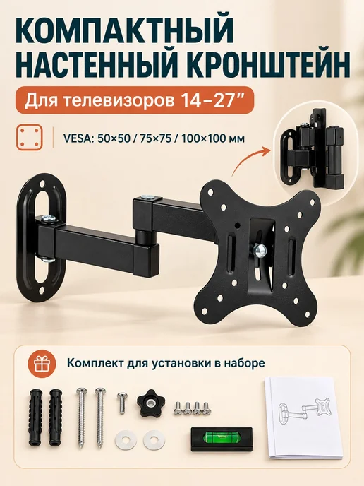 Настенный кронштейн CP-101 для ТВ 14-27" VESA до 100x100, 100x100, фото 6