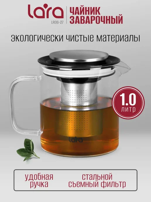 Чайник заварочный 1000 мл стеклянный LR06-27, 1 л