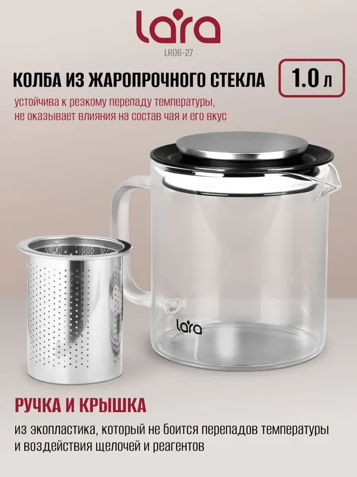 Чайник заварочный 1000 мл стеклянный LR06-27, 1 л, фото 2