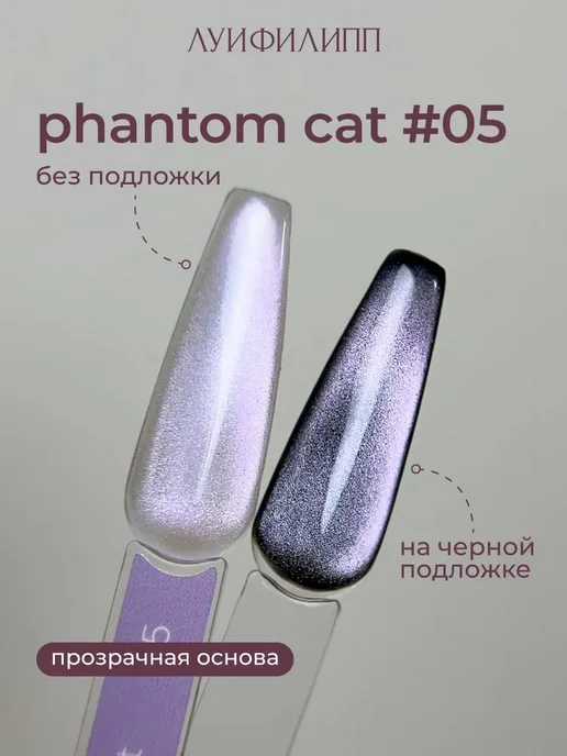 Фиолетовый гель-лак кошачий глаз для маникюра Phantom cat, фиолетовый, фото 2