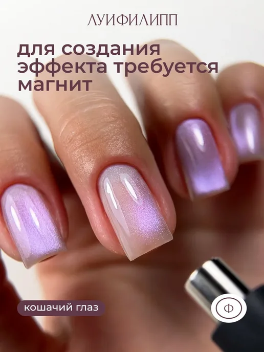 Фиолетовый гель-лак кошачий глаз для маникюра Phantom cat, фиолетовый, фото 3